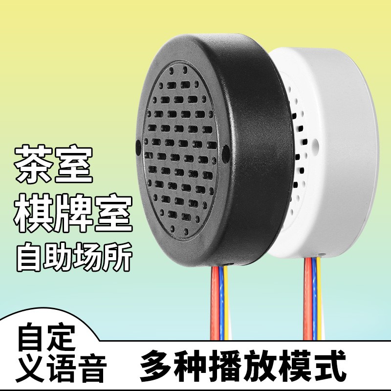 共享茶室語音提示器共享棋牌室播報器