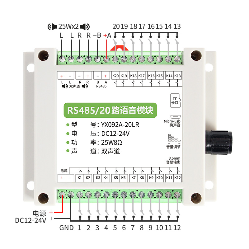 YX092A支持20路開關量控制的功放語音盒_語音模塊
