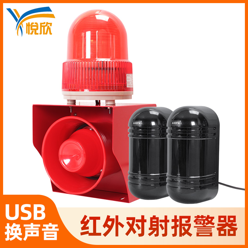 50W工業(yè)級(jí)聲光報(bào)警器12V報(bào)警燈紅外對(duì)射警報(bào)器