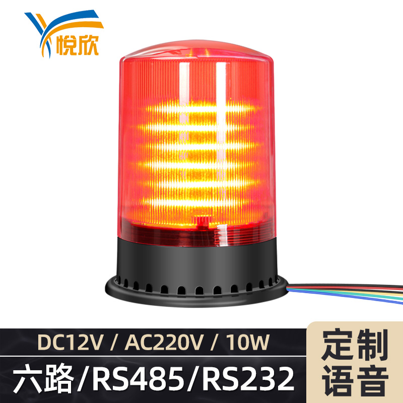 10W聲光報警器六路開關量RS485/232頻閃爆閃防水警報主機喇叭