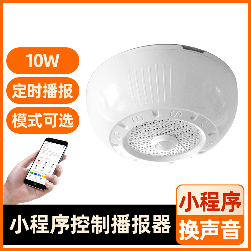 吸頂喇叭語(yǔ)音提醒播報(bào)器人體感應(yīng)語(yǔ)音提示器展廳商場(chǎng)報(bào)警器 YX180
