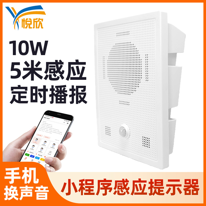 紅外感應(yīng)語(yǔ)音提示器安全生產(chǎn)車(chē)間大音量語(yǔ)音報(bào)警器定時(shí)喇叭YX270