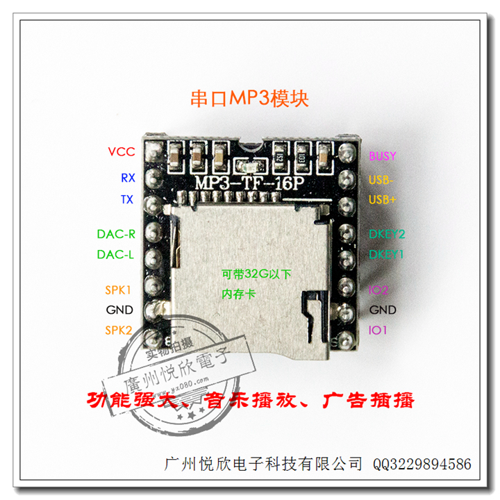 MP3-TF-16P圖片 MP3-TF-16P圖片