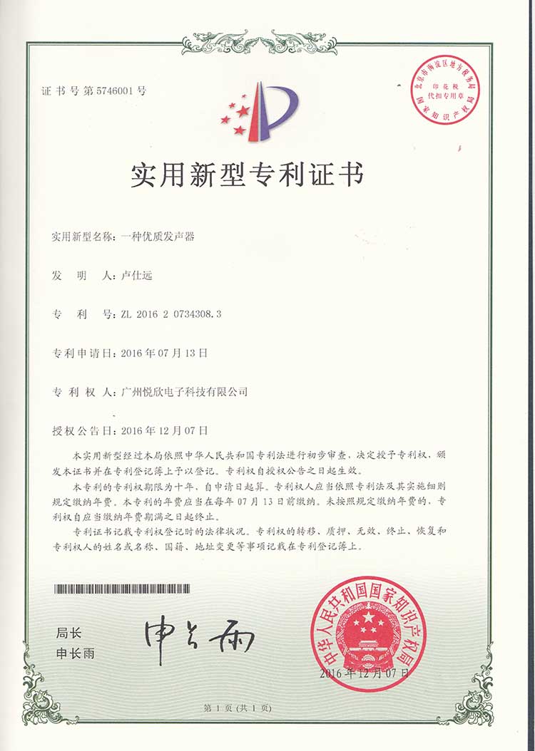 一種優(yōu)質發(fā)聲器