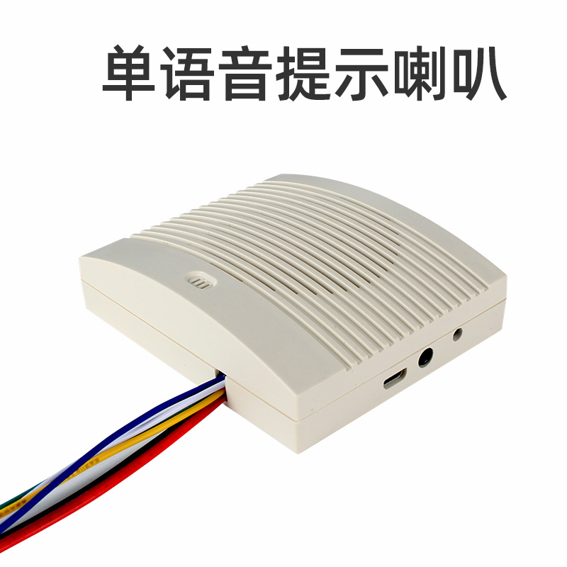 四路語音提示器