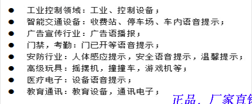 1572657529238964.png 語音芯片應(yīng)用場合