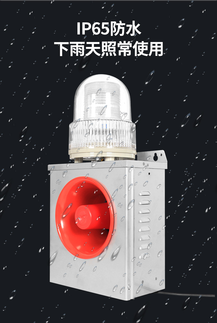 三色聲光報警器